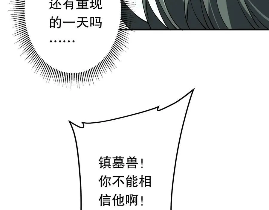 第215话 得道者多助！ 第78页