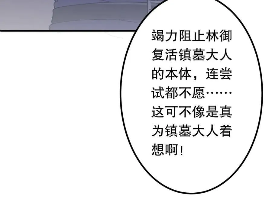 第215话 得道者多助！ 第164页