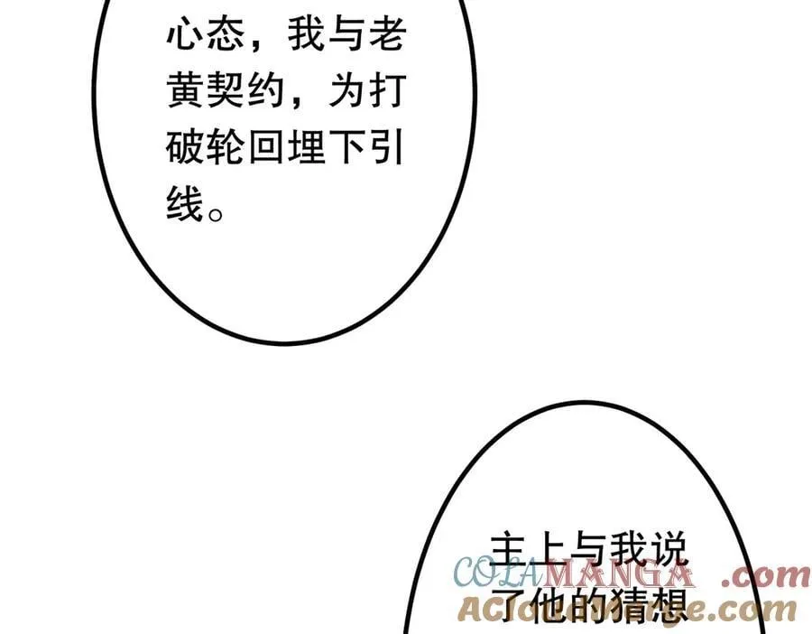 第216话 打破轮回！ 第97页
