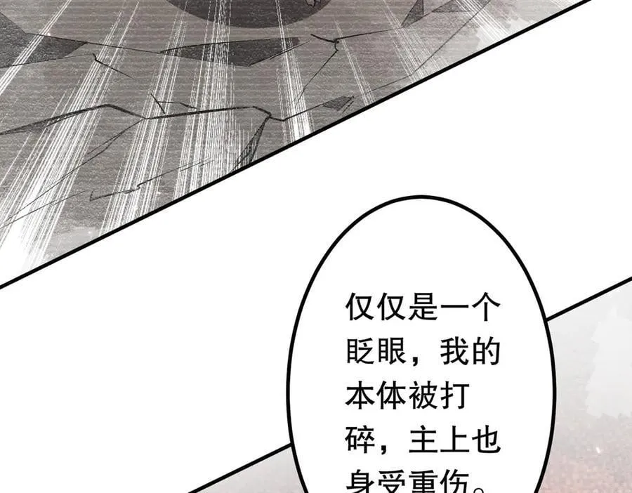 第217话 绑定噩梦之眼！ 第18页