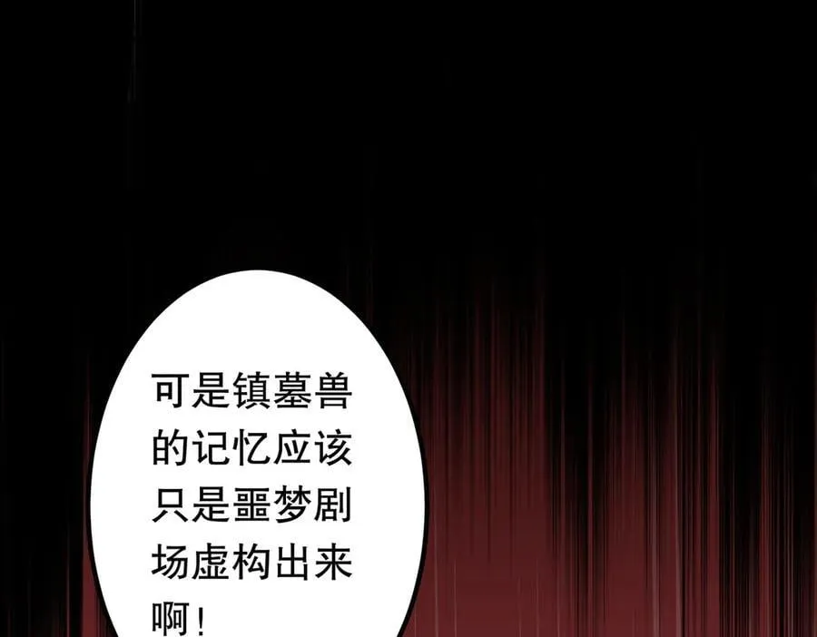 第217话 绑定噩梦之眼！ 第31页