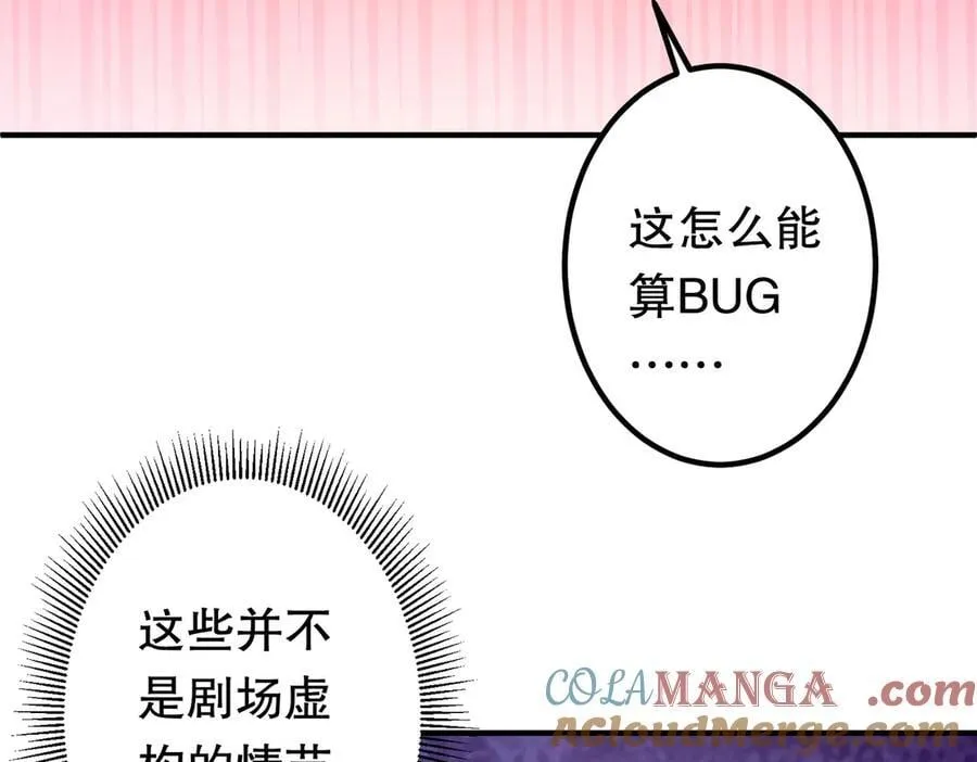 第217话 绑定噩梦之眼！ 第33页