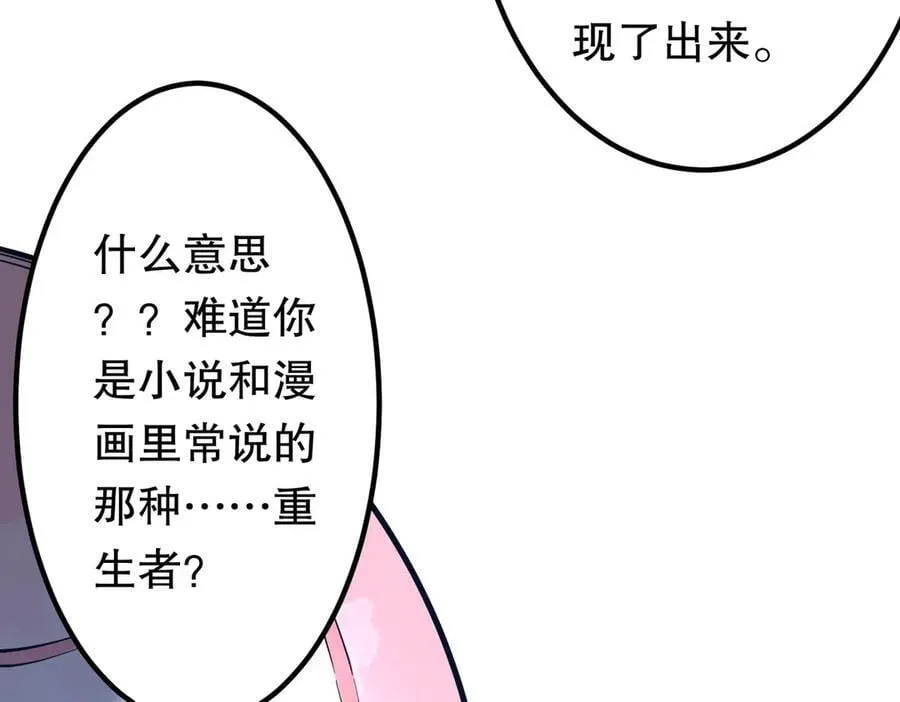 第217话 绑定噩梦之眼！ 第36页