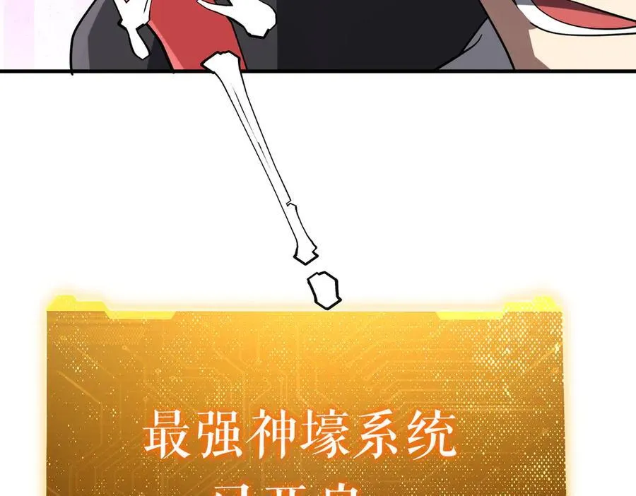 第217话 绑定噩梦之眼！ 第43页
