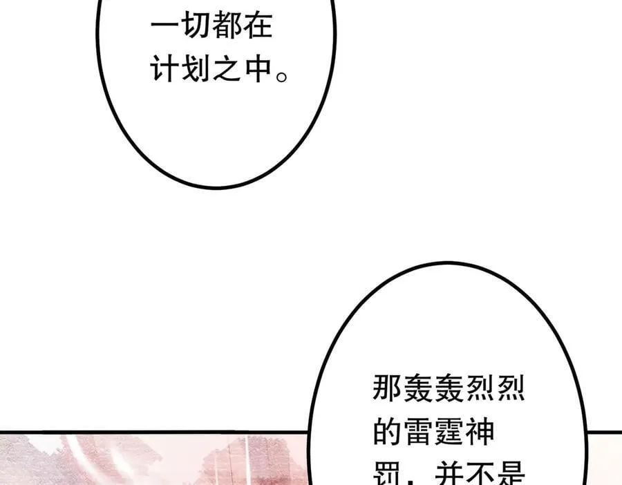 第217话 绑定噩梦之眼！ 第50页