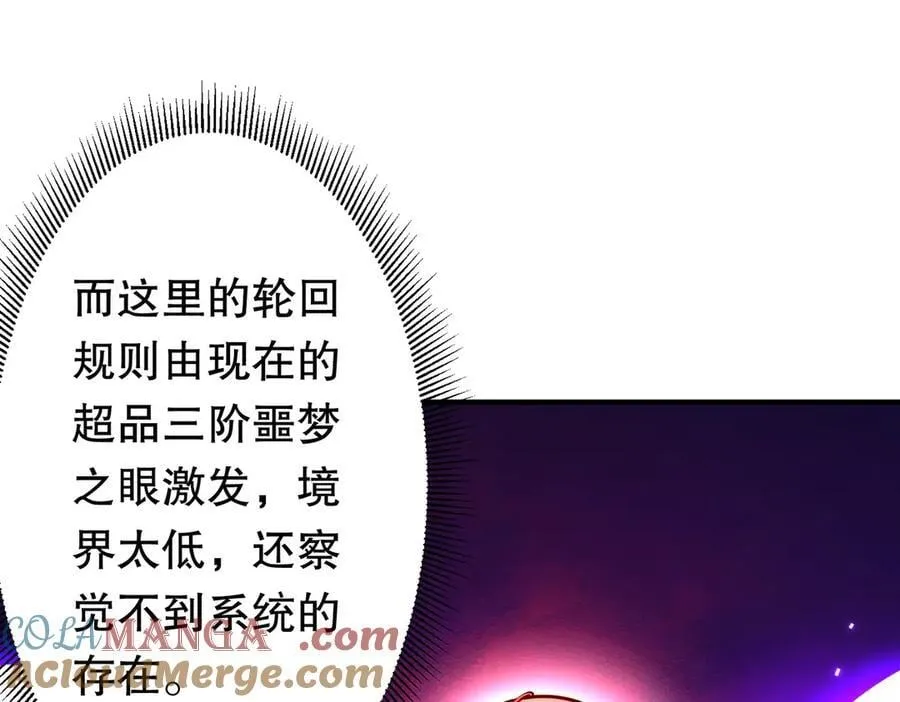 第217话 绑定噩梦之眼！ 第77页