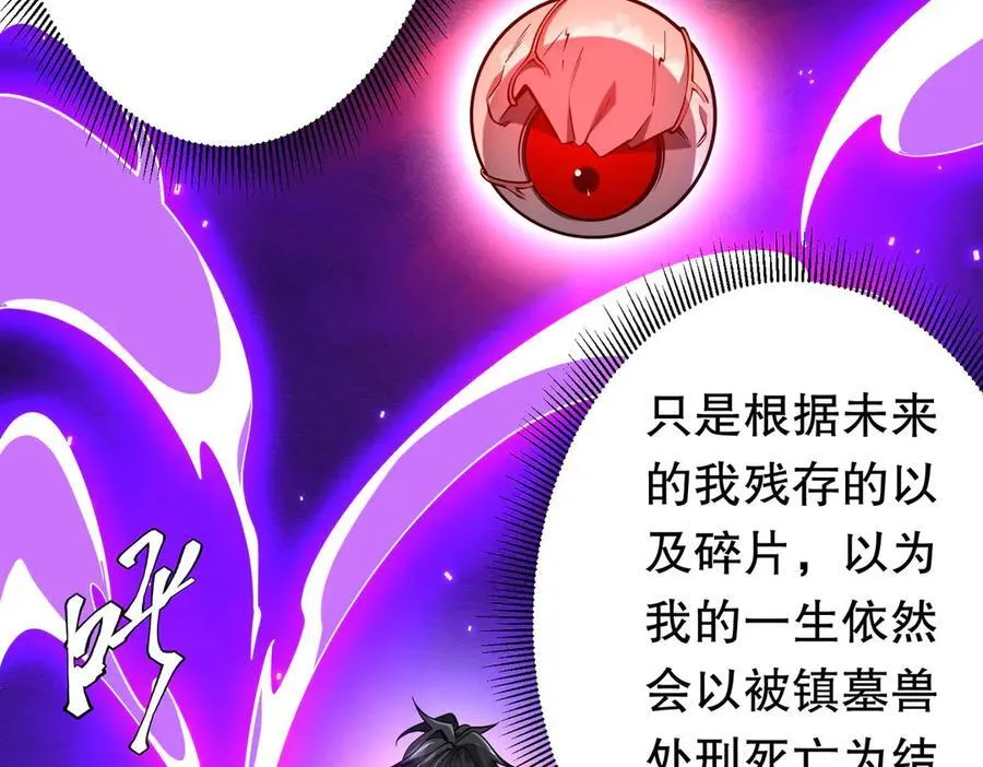 第217话 绑定噩梦之眼！ 第78页