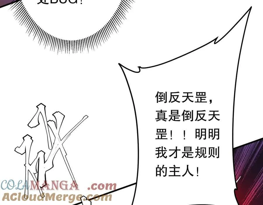 第217话 绑定噩梦之眼！ 第81页