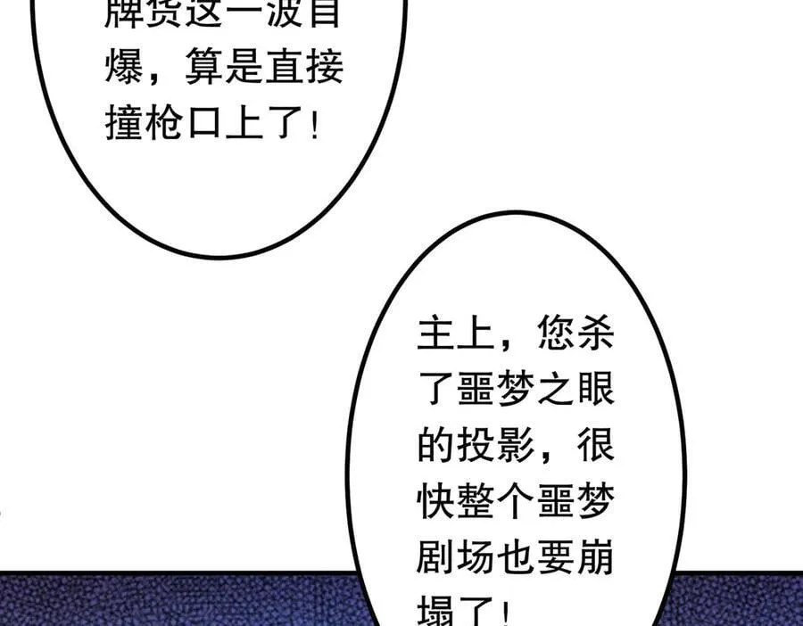 第217话 绑定噩梦之眼！ 第123页