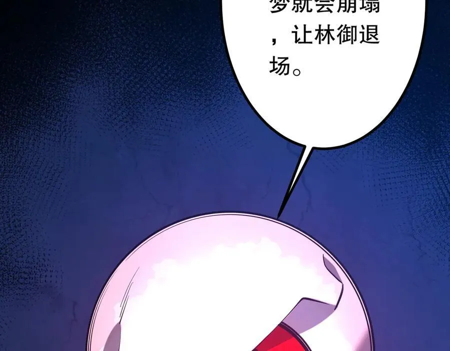 第217话 绑定噩梦之眼！ 第150页