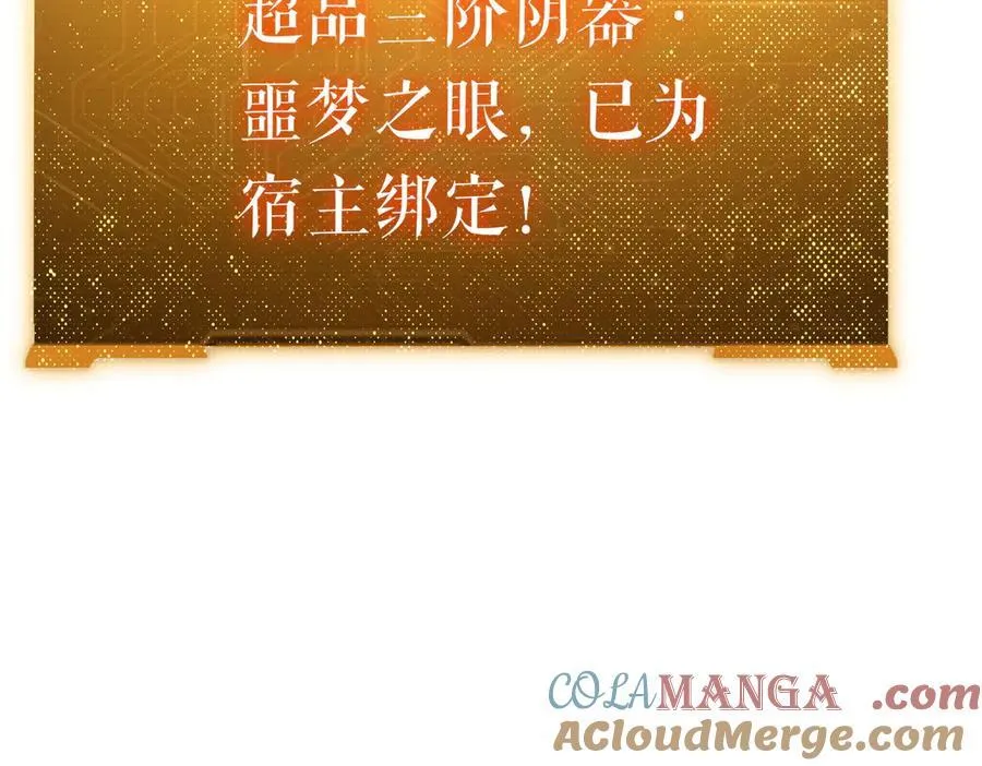 第217话 绑定噩梦之眼！ 第221页