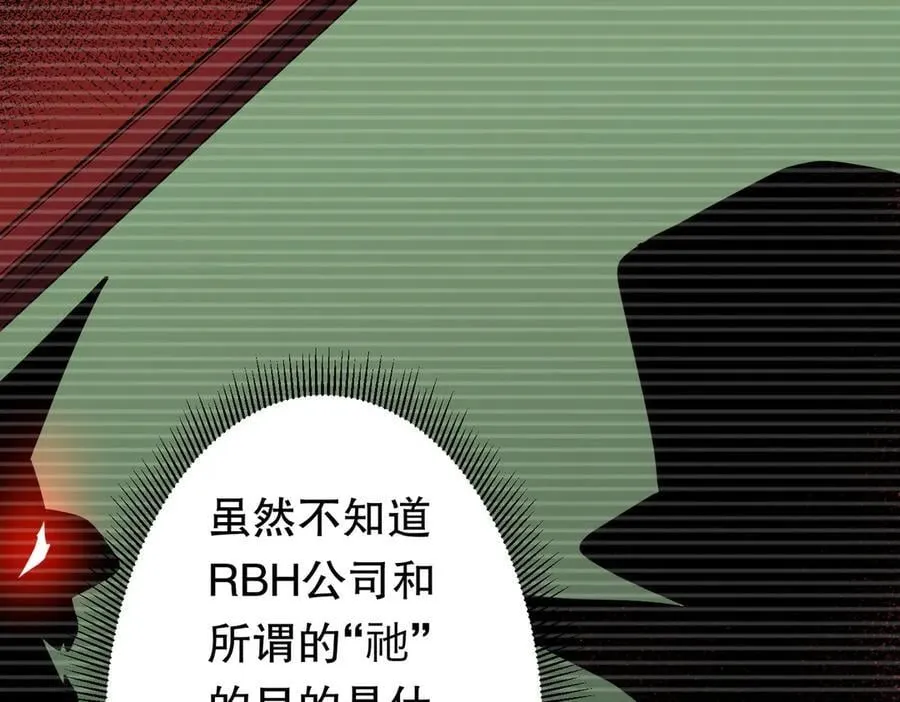 第218话 戏剧的收场！ 第152页