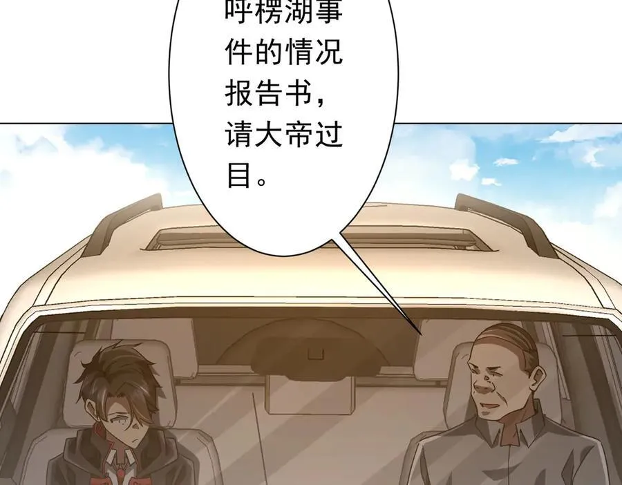 第219话 湖畔的血光! 第75页