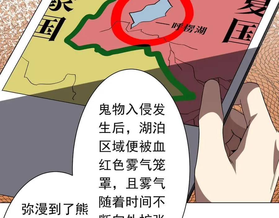 第219话 湖畔的血光! 第78页
