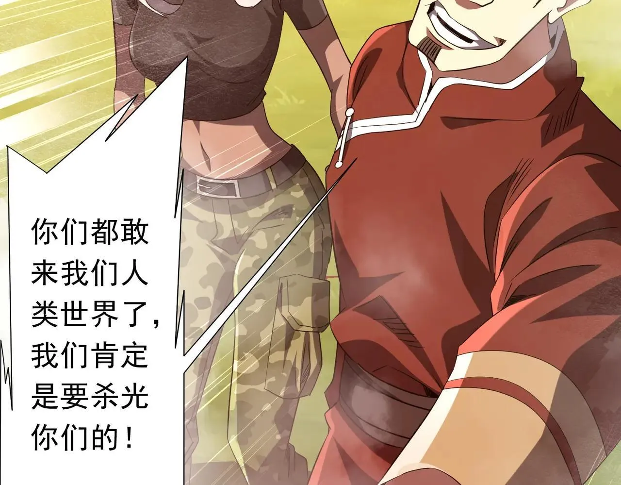 第220话 镇场子！ 第12页