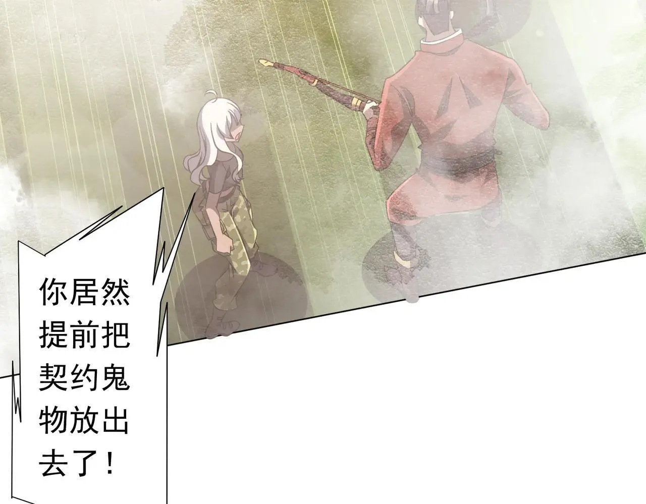第220话 镇场子！ 第31页