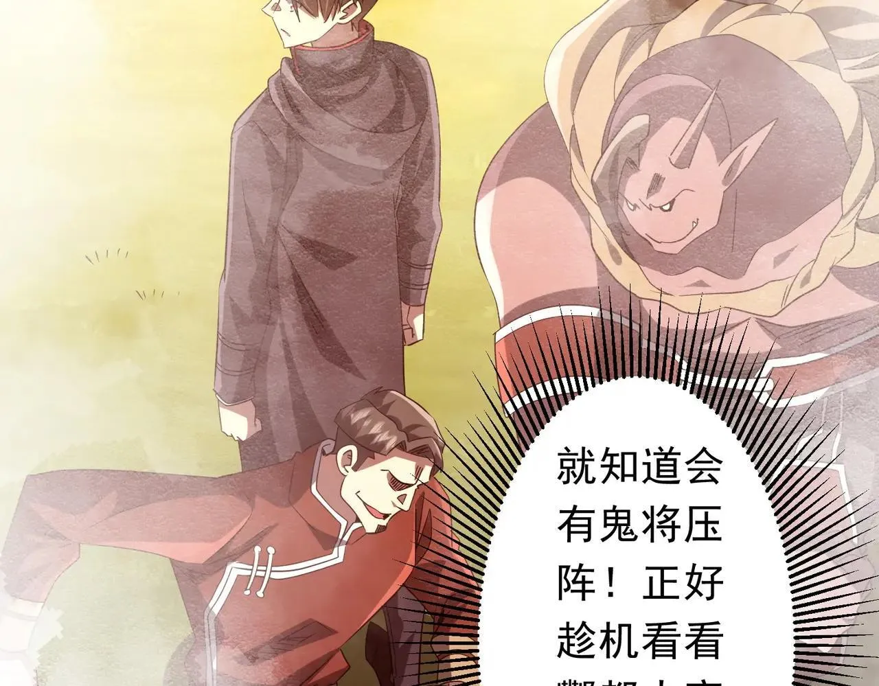 第220话 镇场子！ 第36页