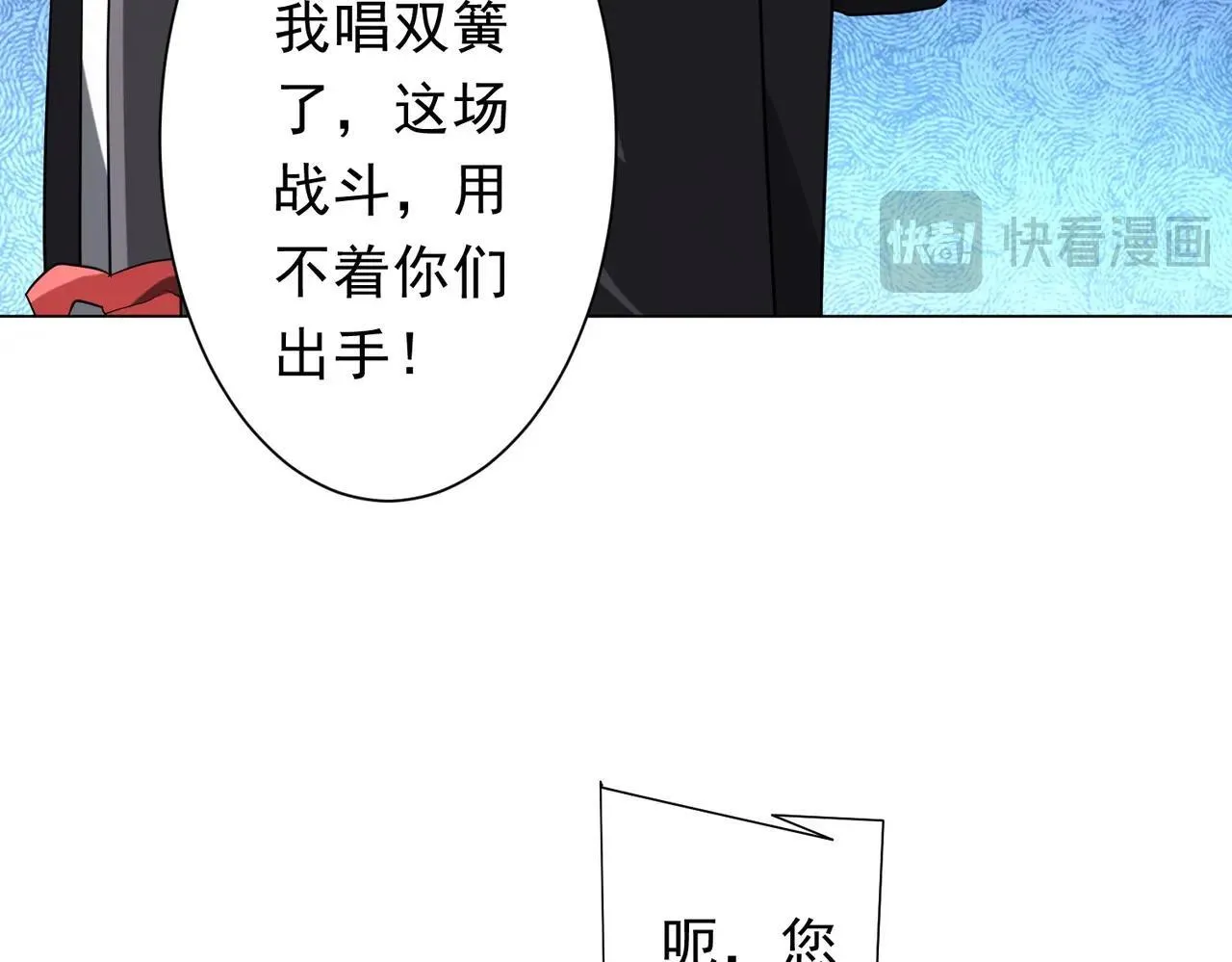 第220话 镇场子！ 第71页