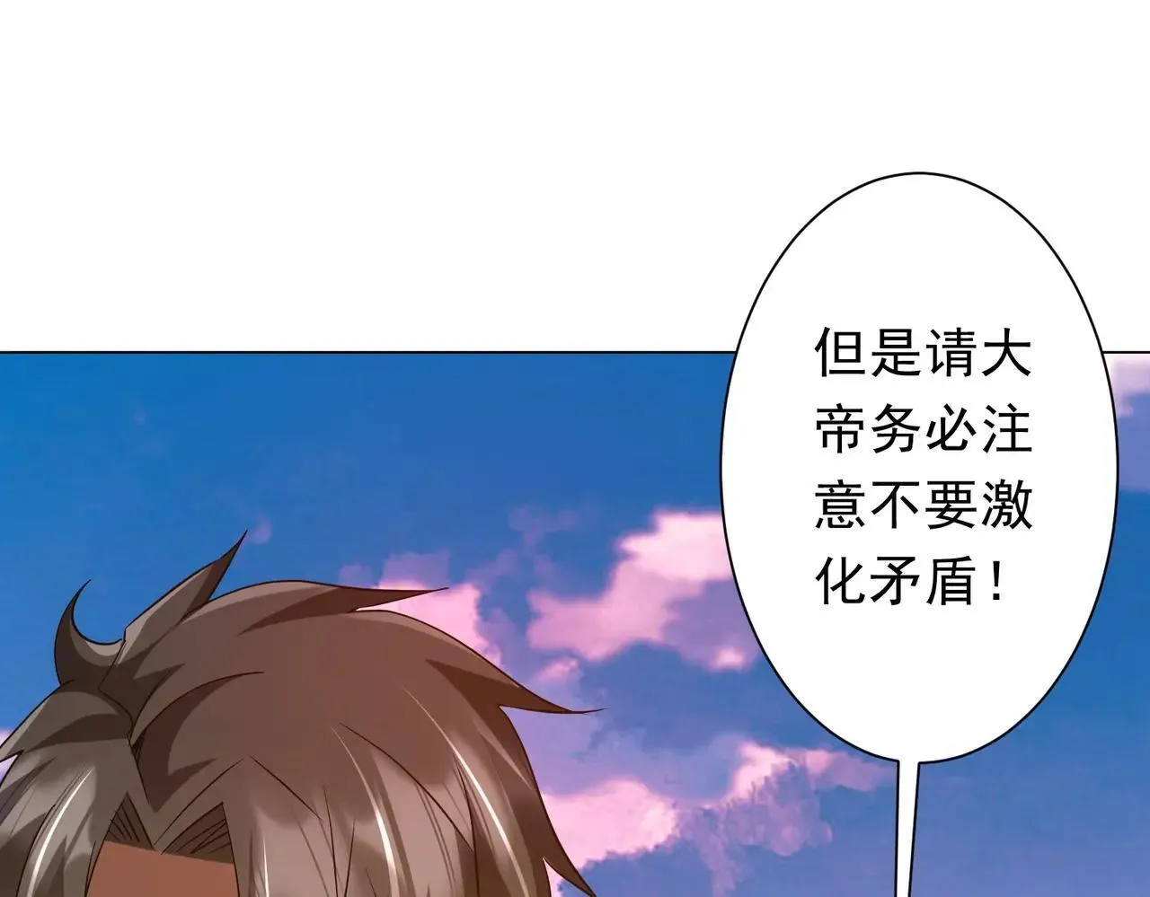 第220话 镇场子！ 第74页