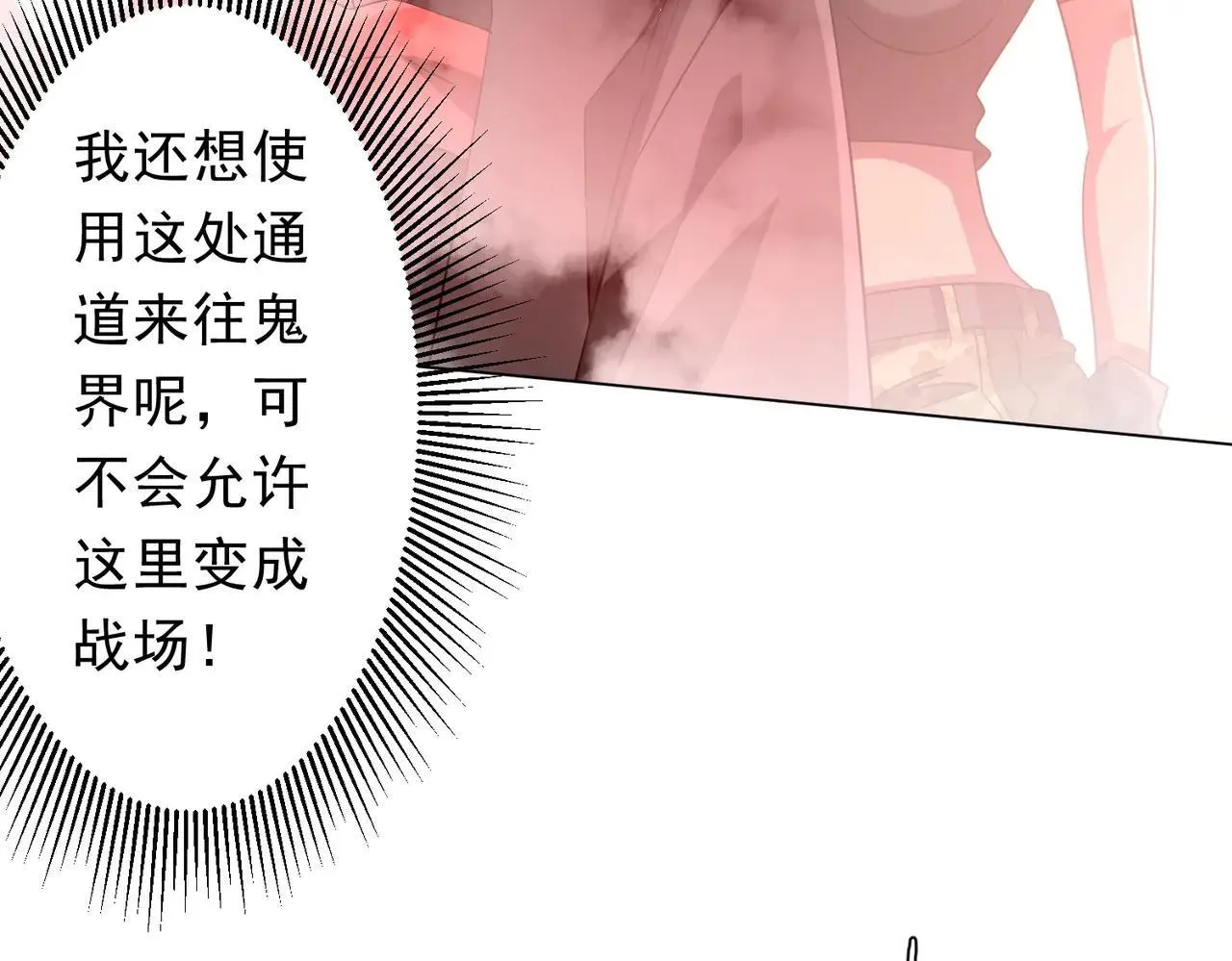 第220话 镇场子！ 第76页