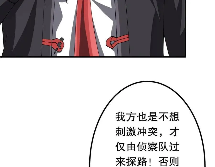 第221话 都是熟人啊！ 第11页