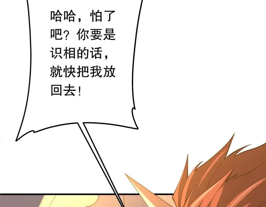 第221话 都是熟人啊！ 第18页