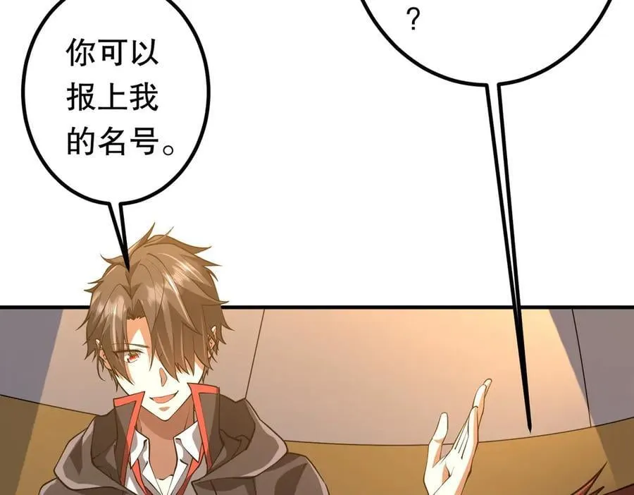 第221话 都是熟人啊！ 第27页