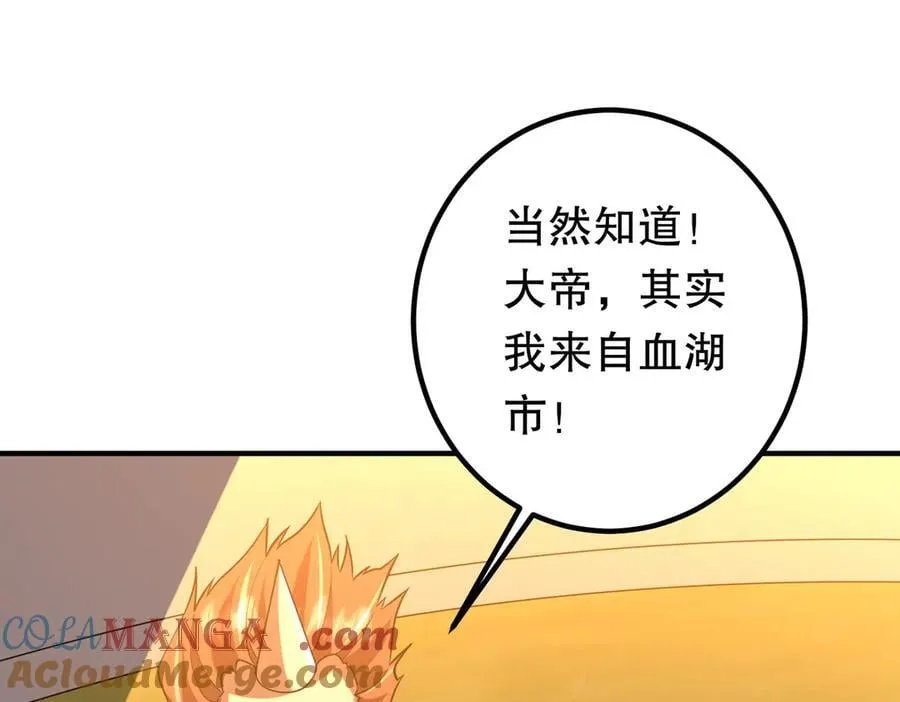 第221话 都是熟人啊！ 第41页