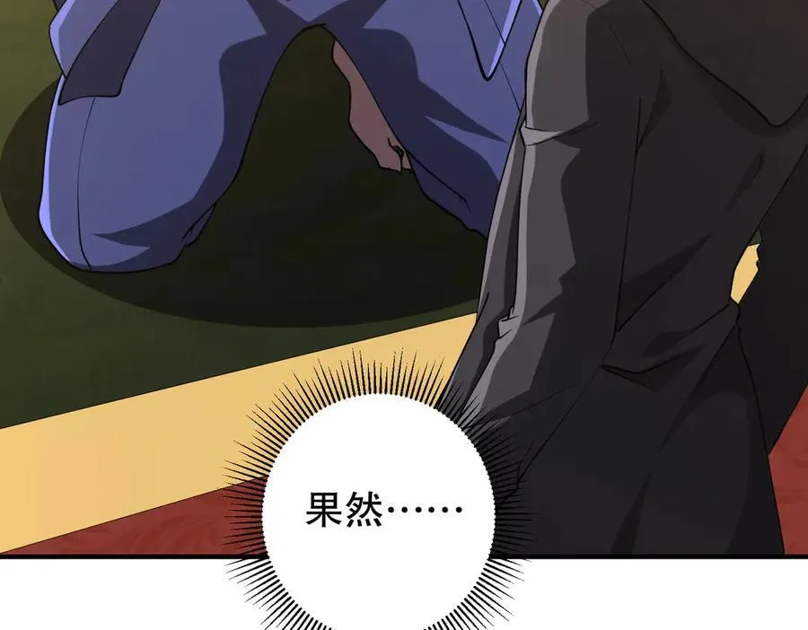 第221话 都是熟人啊！ 第43页