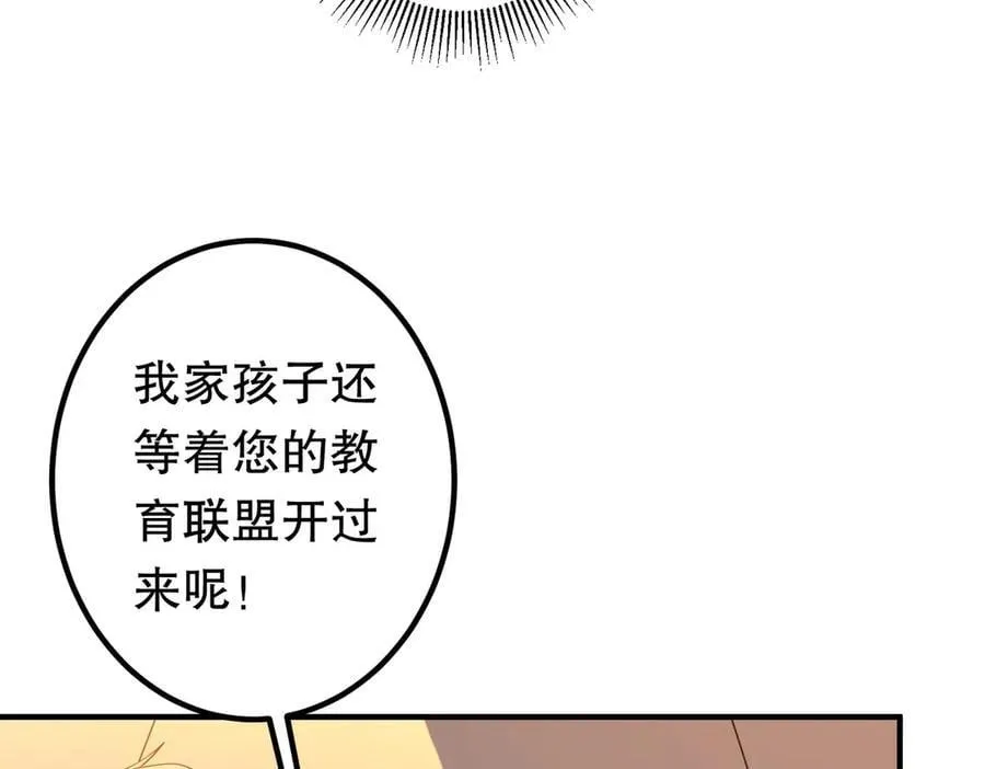 第221话 都是熟人啊！ 第44页