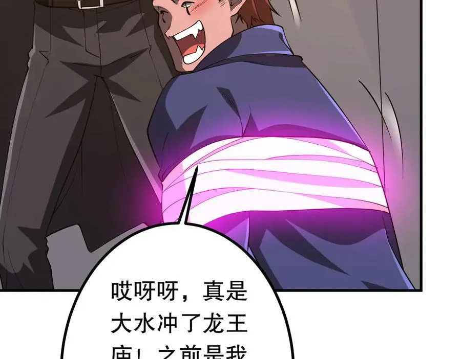 第221话 都是熟人啊！ 第46页