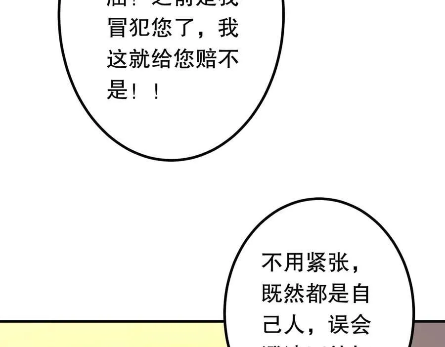 第221话 都是熟人啊！ 第47页