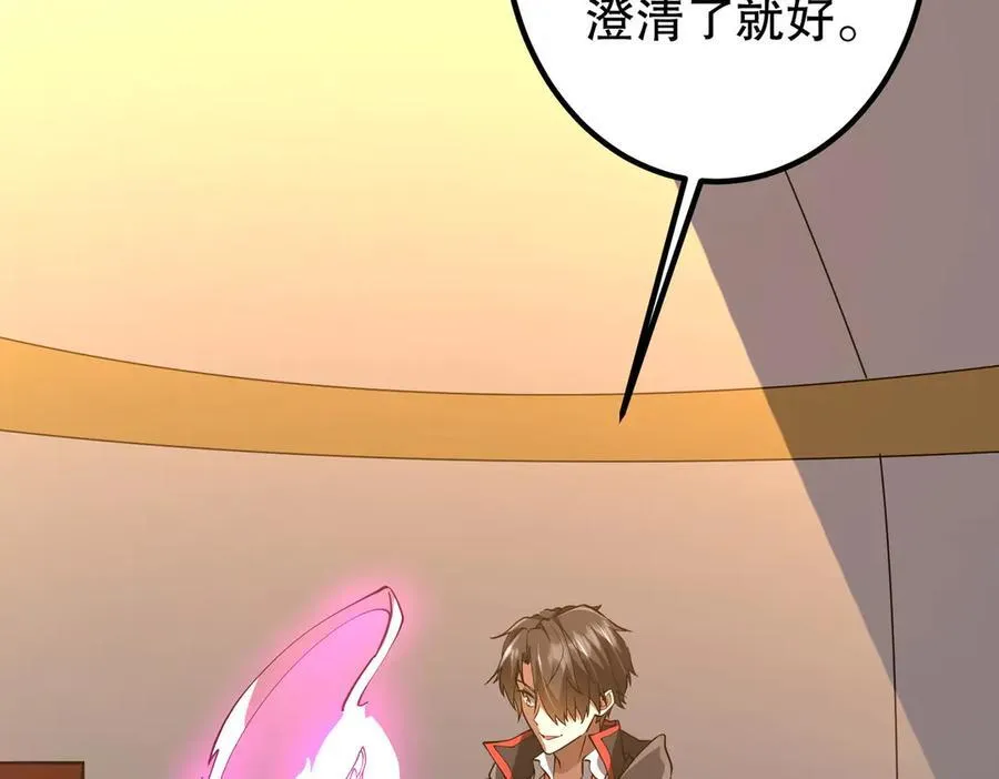 第221话 都是熟人啊！ 第48页