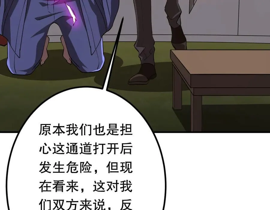 第221话 都是熟人啊！ 第50页