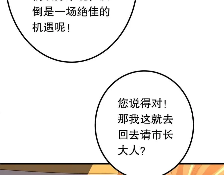 第221话 都是熟人啊！ 第51页
