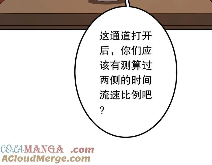 第221话 都是熟人啊！ 第57页