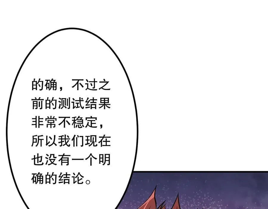 第221话 都是熟人啊！ 第59页