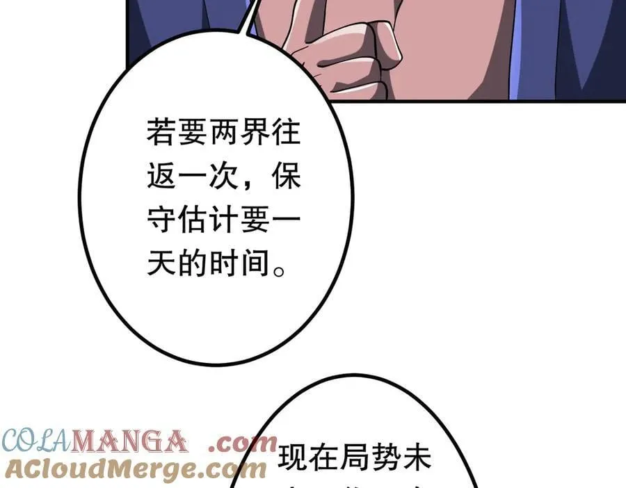 第221话 都是熟人啊！ 第61页