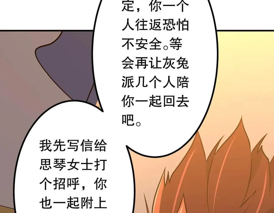 第221话 都是熟人啊！ 第62页