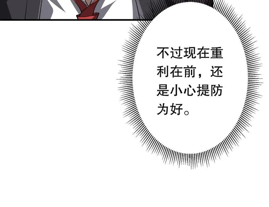 第221话 都是熟人啊！ 第74页