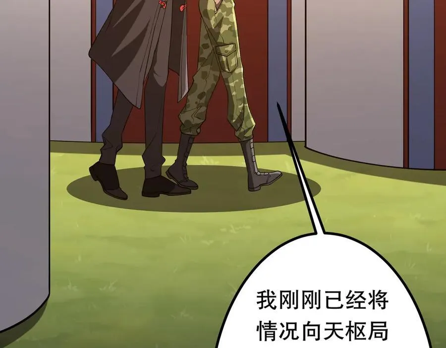 第221话 都是熟人啊！ 第87页