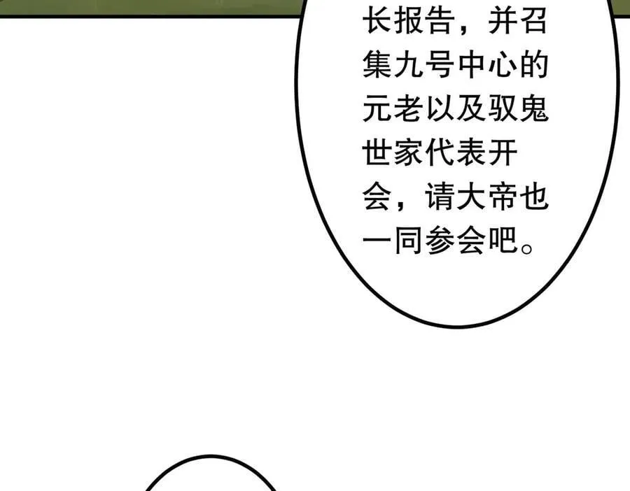 第221话 都是熟人啊！ 第88页