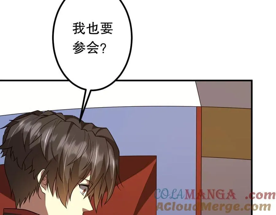 第221话 都是熟人啊！ 第89页