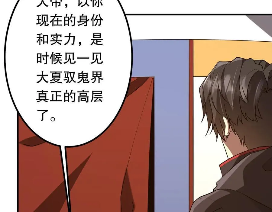 第221话 都是熟人啊！ 第92页