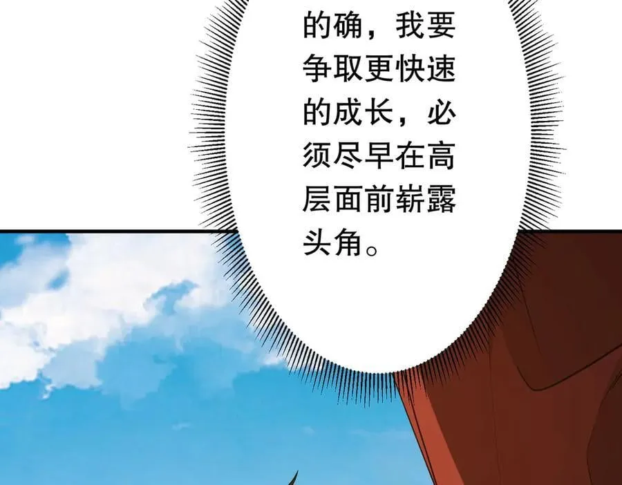 第221话 都是熟人啊！ 第95页