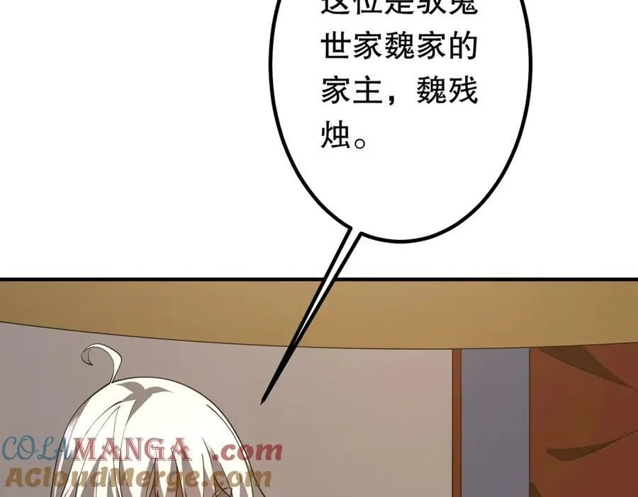 第221话 都是熟人啊！ 第121页