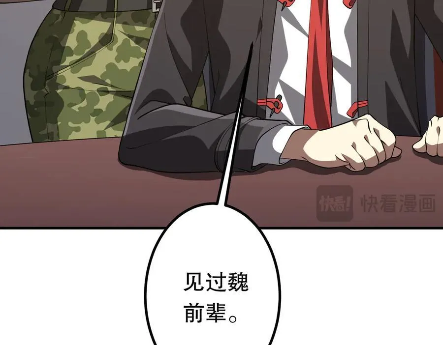 第221话 都是熟人啊！ 第123页