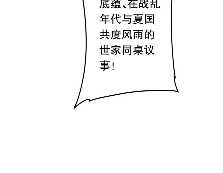 第221话 都是熟人啊！ 第134页