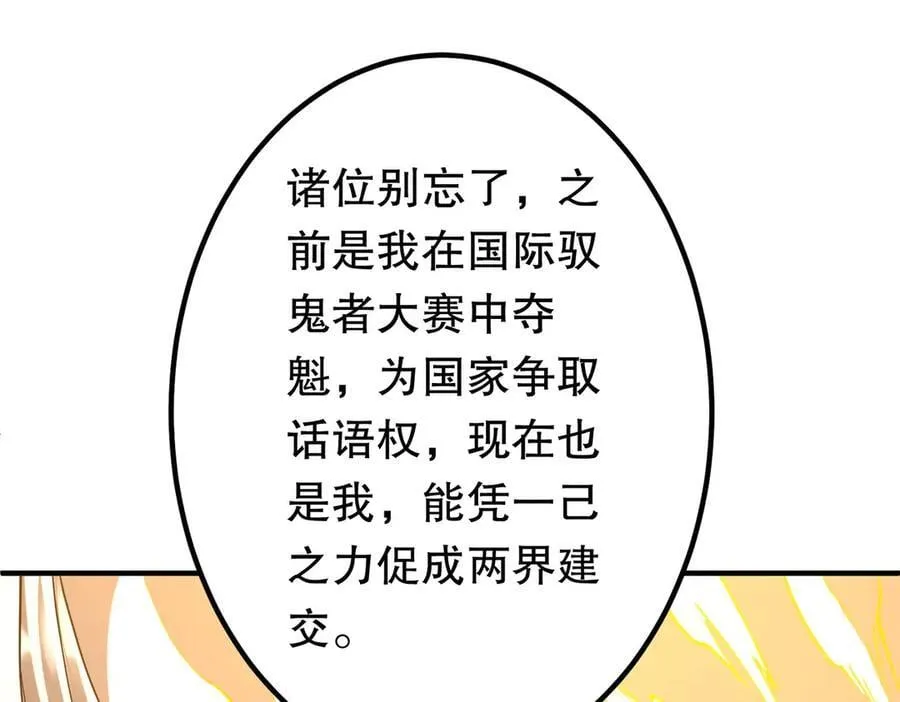第221话 都是熟人啊！ 第136页