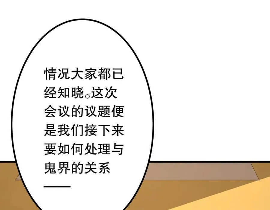 第221话 都是熟人啊！ 第151页